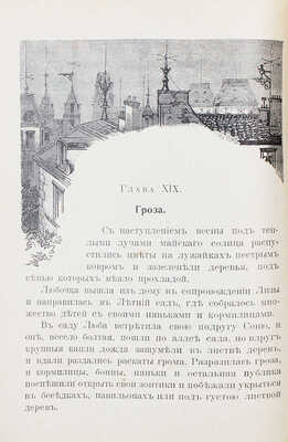 Гранстрем Э.А. Любочкины Отчего? и Оттого! 2-е изд., доп. СПб.: Изд. Э. Гранстрема; Т-во художественной печати, [190-?].